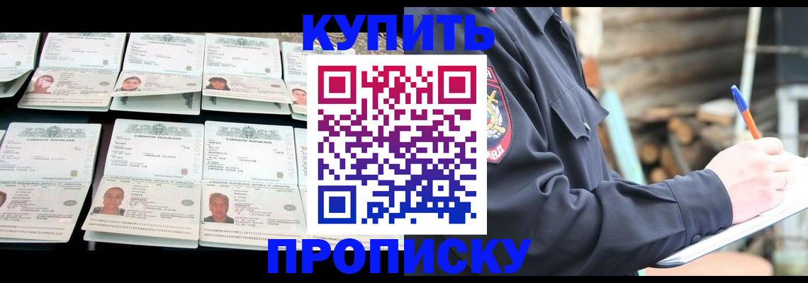 временная регистрация недорого в Кропоткине