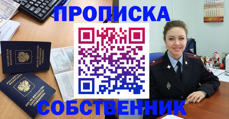 прописка регистрация в Кропоткине