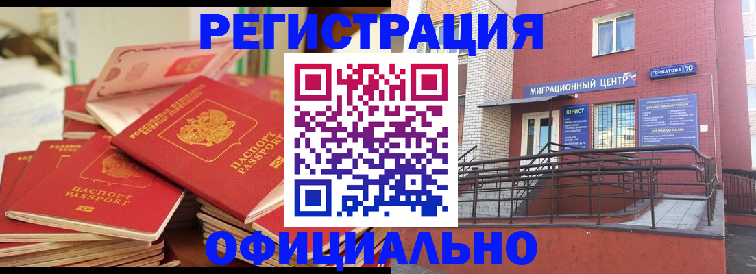временная регистрация законно в Кропоткине