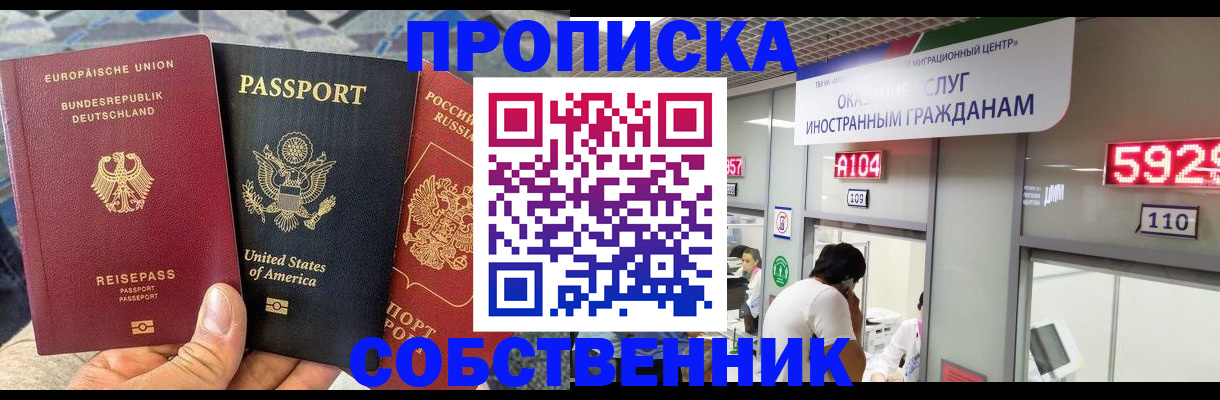 временная регистрация гарантия в Кропоткине